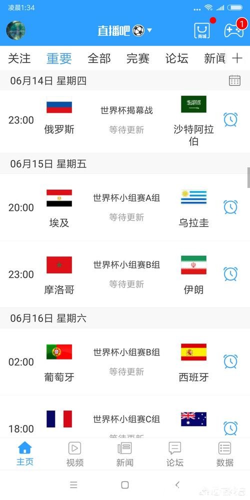 独家推荐世界杯直播网站